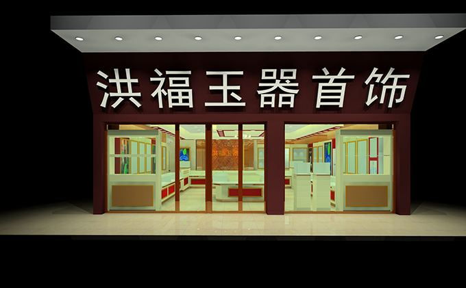 洪福玉器展柜 洪福玉器展柜