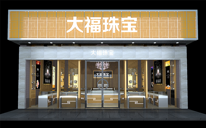 大福珠寶展柜 大福珠寶展柜