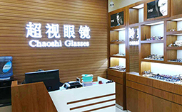 超視眼鏡展柜 超視眼鏡展柜