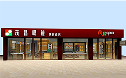 茂昌眼鏡展柜 茂昌眼鏡展柜